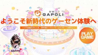 ガポリの評判・口コミは？